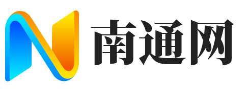 南通信息发布网